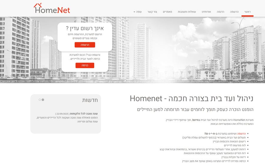 Home page of the HomeNet platform